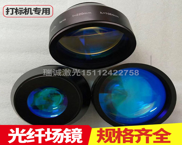 1064nm掃描范圍150*150F=210mm光纖場(chǎng)鏡